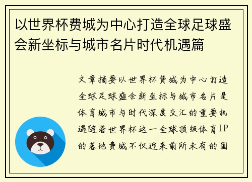 以世界杯费城为中心打造全球足球盛会新坐标与城市名片时代机遇篇