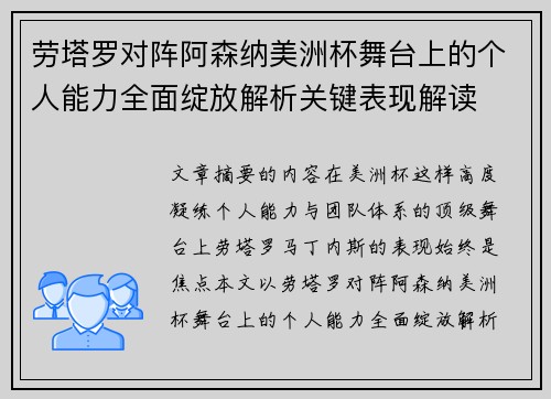 劳塔罗对阵阿森纳美洲杯舞台上的个人能力全面绽放解析关键表现解读 劳塔罗对阵阿森纳美洲杯舞台上的个人能力全面绽放解析关键表现解读