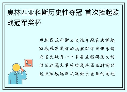 奥林匹亚科斯历史性夺冠 首次捧起欧战冠军奖杯 奥林匹亚科斯历史性夺冠 首次捧起欧战冠军奖杯