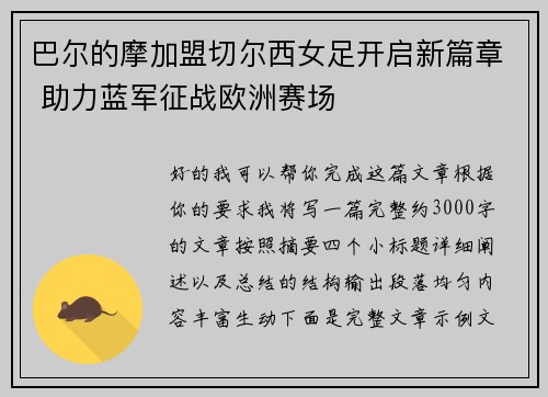 巴尔的摩加盟切尔西女足开启新篇章 助力蓝军征战欧洲赛场 巴尔的摩加盟切尔西女足开启新篇章 助力蓝军征战欧洲赛场