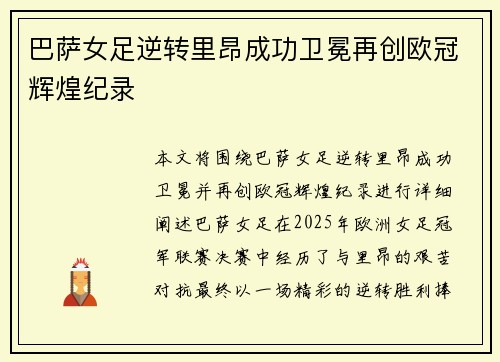 巴萨女足逆转里昂成功卫冕再创欧冠辉煌纪录 巴萨女足逆转里昂成功卫冕再创欧冠辉煌纪录