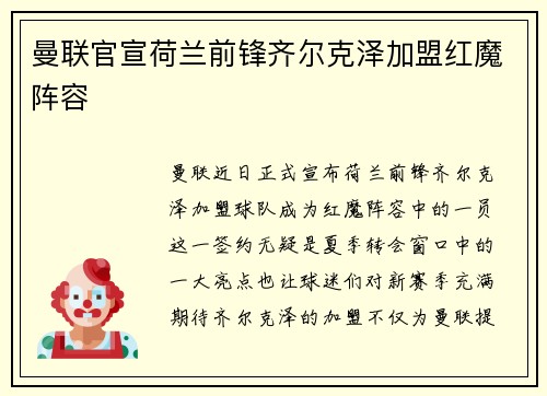 曼联官宣荷兰前锋齐尔克泽加盟红魔阵容