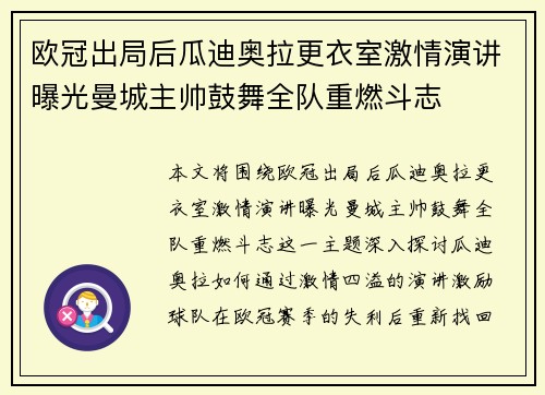 欧冠出局后瓜迪奥拉更衣室激情演讲曝光曼城主帅鼓舞全队重燃斗志